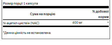 N-Acetyl Cysteine 600mg -100caps &mdash; оригінальний товар