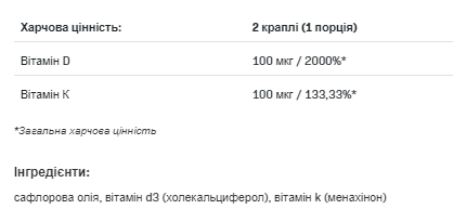 D3 4000drops K2 - 30ml &mdash; оригинальный товар