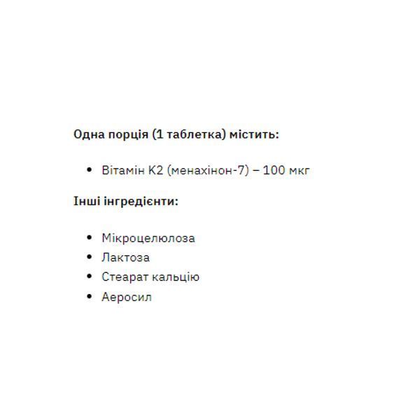 Vitamin K-2 - 200 tabs &mdash; оригинальный товар
