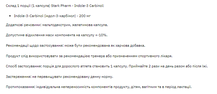 Indole - 3 Carbinol - 60caps &mdash; оригинальный товар