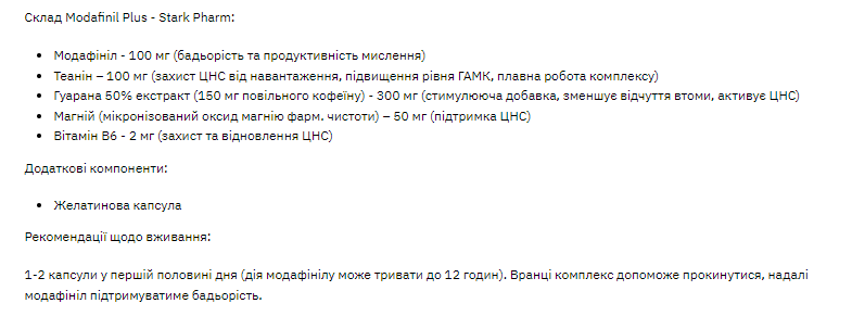 Modafinil Plus - 20 caps &mdash; оригінальний товар
