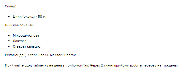 Stark Zinc 50mg - 100tabs &mdash; оригинальный товар