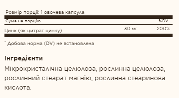 Zinc Citrate 30mg - 100 vcaps &mdash; оригинальный товар