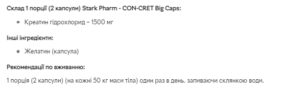 Con-Cret 750mg - 60caps &mdash; оригінальний товар