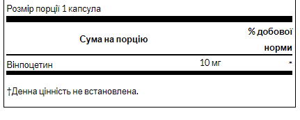 Vinpocetine 10mg - 90caps &mdash; оригінальний товар