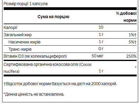 D-3 Coconut oil 2000IU - 60 soft &mdash; оригінальний товар