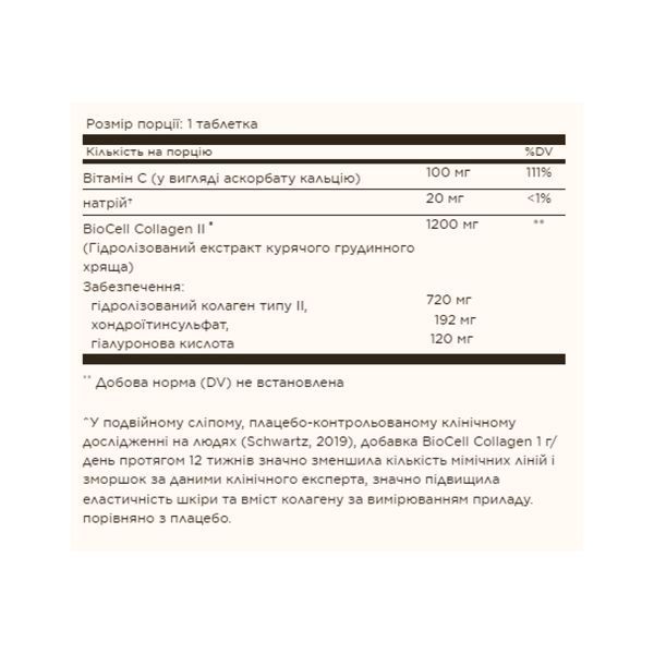 Collagen Hyaluronic Acid Complex - 30 tabs &mdash; оригінальний товар