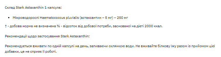 Stark Astaxanthin 5mg - 30caps &mdash; оригінальний товар