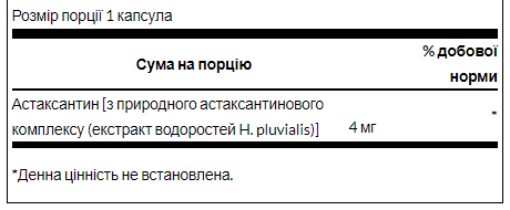 Astaxanthin 4mg - 60caps &mdash; оригинальный товар