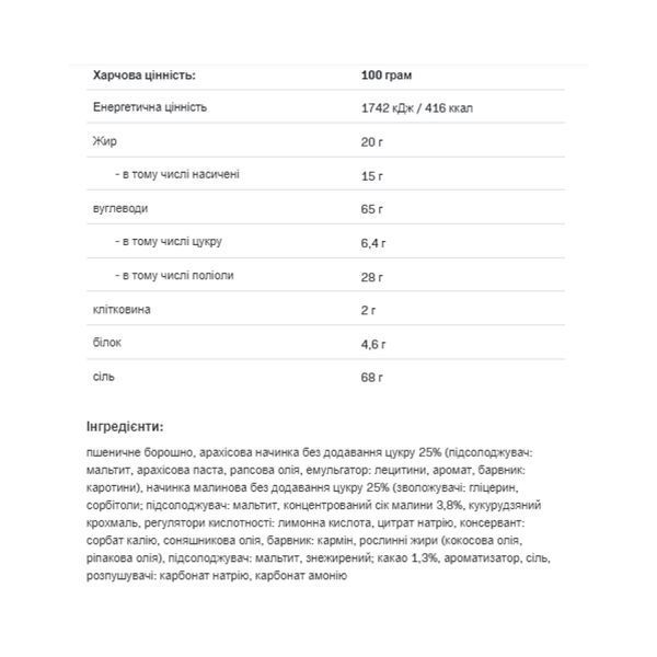 Fitking Delicious Cookie - 128g Peanut Butter Raspberry Jelly &mdash; оригінальний товар