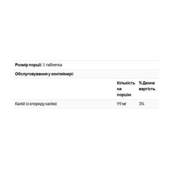 Potassium 99 Chloride - 100 tabs &mdash; оригінальний товар