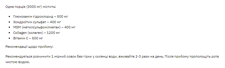 Glucosamine Chondroitin Collagen MSM + Vitamin C - 270g &mdash; оригінальний товар
