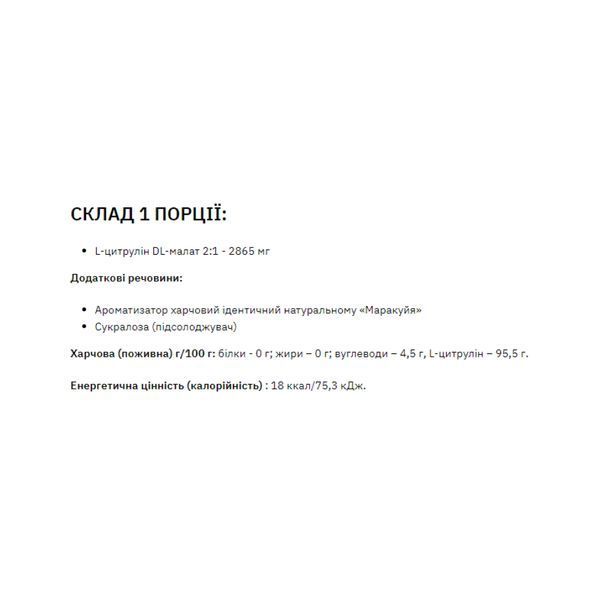 Сitrulline Malate - 200g Grapefruit Black Currant &mdash; оригінальний товар