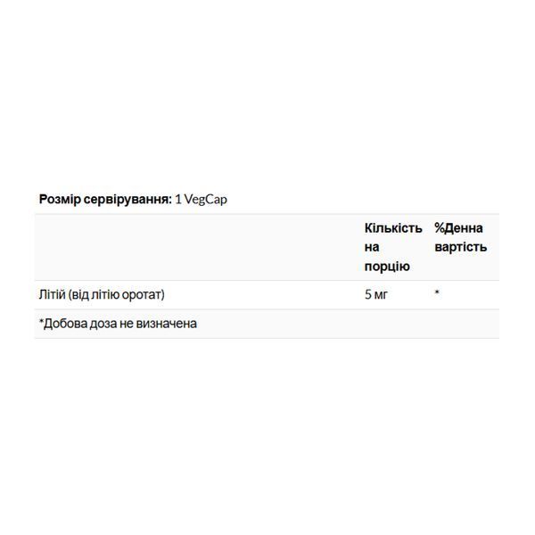 Lithium Orotate 5mg - 120 vcaps &mdash; оригінальний товар