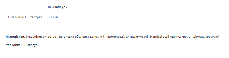 L-Carnitine 1500mg - 90 caps &mdash; оригинальный товар