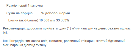 Biotin 10000mcg - 100caps &mdash; оригінальний товар
