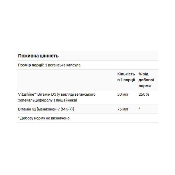 Vitamins D3 & K2 2000 Iu & 75mcg - 60 vcaps &mdash; оригінальний товар