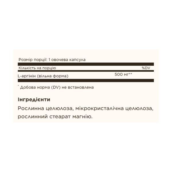 L-Arginine 500mg - 250 vcaps &mdash; оригінальний товар