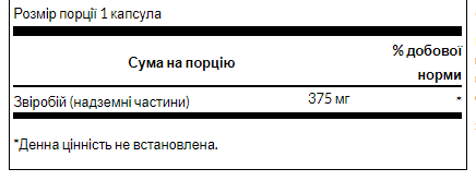 St. John's Wort 375mg - 60caps &mdash; оригінальний товар