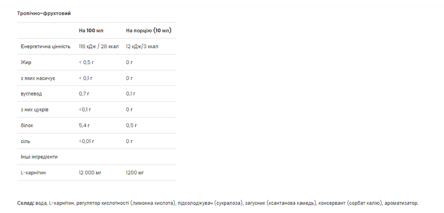 L-Carnitine Concentrate - 1000ml Tropical &mdash; оригінальний товар