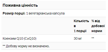 COQ10 ( Koenzym Q10 ) 30mg - 60vcaps &mdash; оригинальный товар