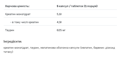 Creatine Monohydrate - 360caps &mdash; оригінальний товар