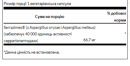 Serrazimes 40 000 units - 60veg &mdash; оригінальний товар