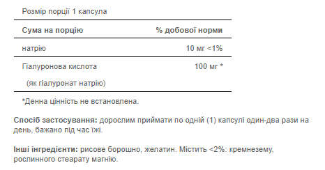 Hyaluronic Acid 100mg - 30caps &mdash; оригінальний товар