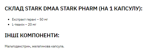 Stark DMAA 50 mg - 60 caps &mdash; оригінальний товар