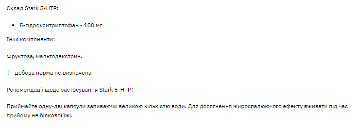 Stark 5-HTP - 60caps &mdash; оригинальный товар