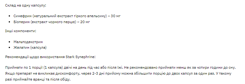 Stark Synephrine 30 mg - 60 caps &mdash; оригінальний товар