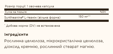 L-Theanine 150mg - 60 caps &mdash; оригінальний товар