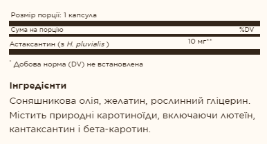 Astaxanthin 10 mg - 30 softgels &mdash; оригінальний товар