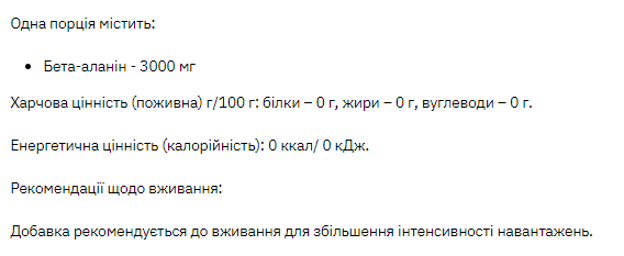 Beta Alanine - 200g &mdash; оригінальний товар