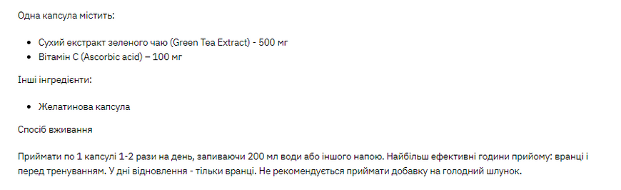 Stark Green Tea Vit C - 60 caps &mdash; оригінальний товар
