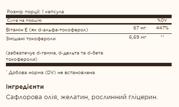 Vitamin E 67mg (100 IU) Mixed - 100 softgels &mdash; оригінальний товар