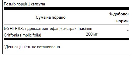 5HTP 200mg - 60caps &mdash; оригинальный товар
