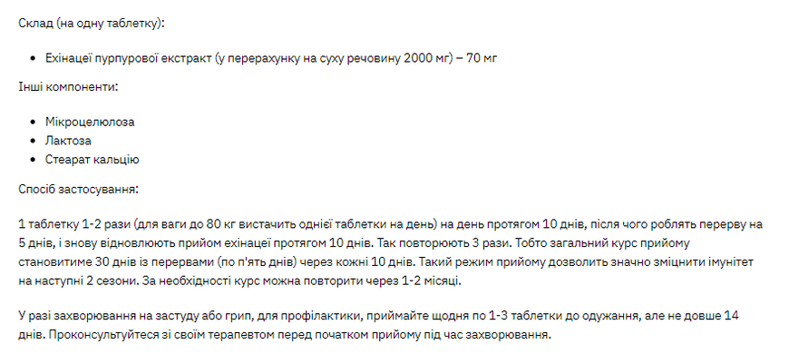 Stark Echinacea 70 mg - 100tab &mdash; оригинальный товар