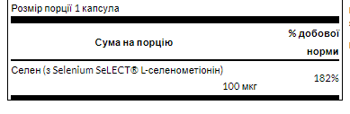 Selenium 100mcg - 200 caps &mdash; оригінальний товар