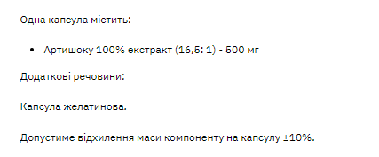 Artichoke - 60 caps &mdash; оригінальний товар