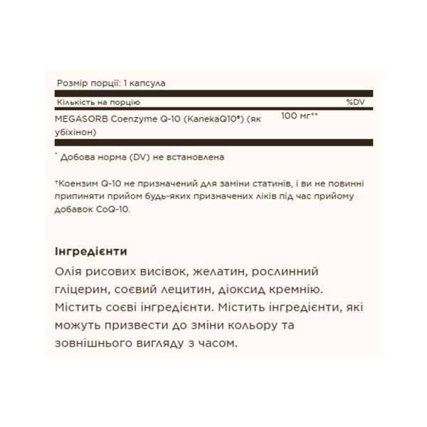Megasorb CoQ-10 100mg - 30 softgels &mdash; оригінальний товар