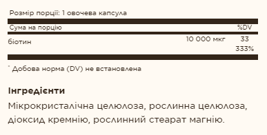 Biotin 10,000mcg - 60 vcaps &mdash; оригинальный товар