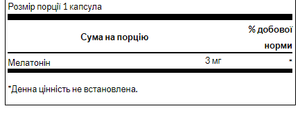 Melatonin 3 mg - 60 caps &mdash; оригінальний товар