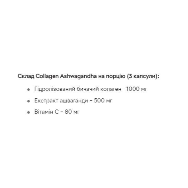 Collagen & Ashwagandha - 90 caps &mdash; оригінальний товар