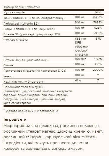 B-Complex 100 - 250 vcaps &mdash; оригінальний товар