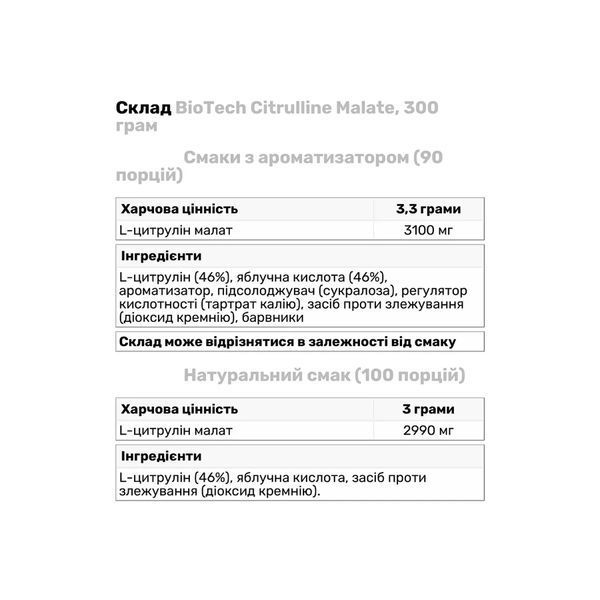 Citrulline Malate - 300g Green Apple &mdash; оригінальний товар