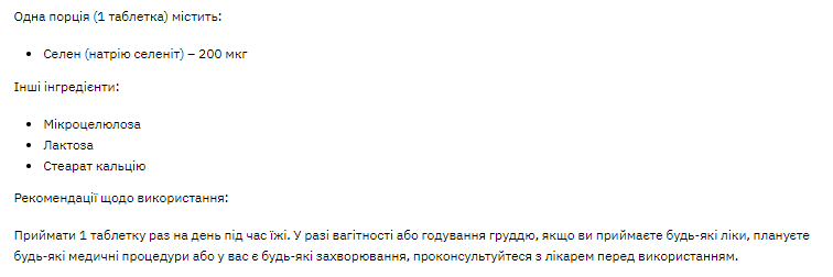 Selenium - 200 tabs &mdash; оригинальный товар
