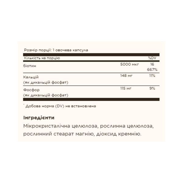 Biotin 5000 mcg - 50 vcaps &mdash; оригінальний товар