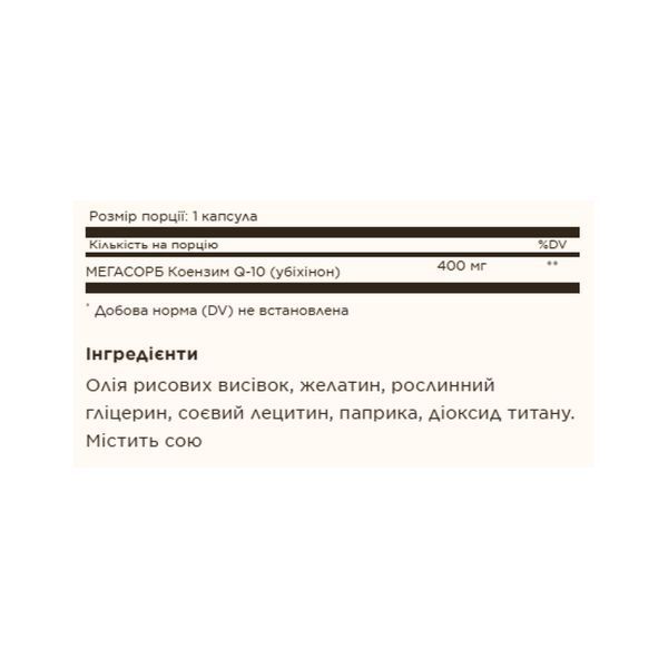 CoQ10 400mg MegSorb - 60 softgels &mdash; оригінальний товар