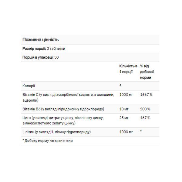 L-Lysine Free Form 1000mg - 90 tabs &mdash; оригінальний товар